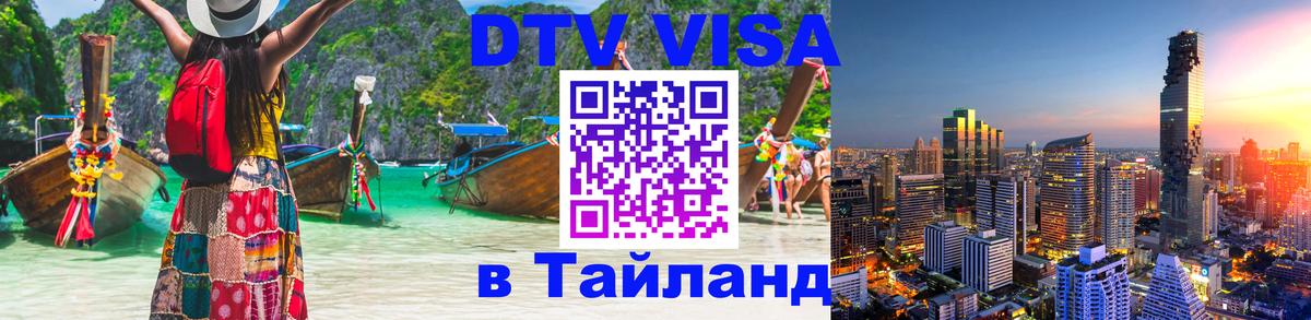Оформление DTV визы под ключ: стоимость и тарифы, только загранпаспорт - 21.11.2025 